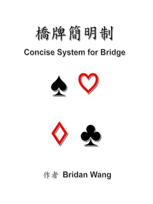 cover image of 橋牌簡明制